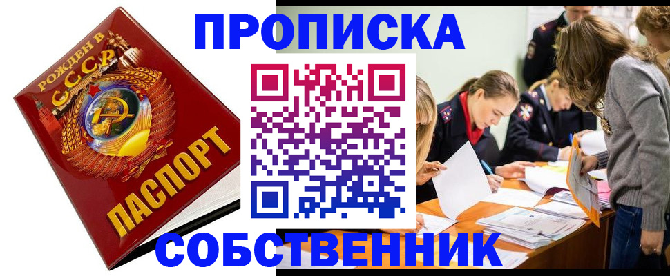 прописка паспорт в Шахунье