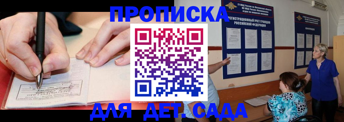 временная прописка в Шахунье